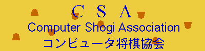 Computer Shogi Association